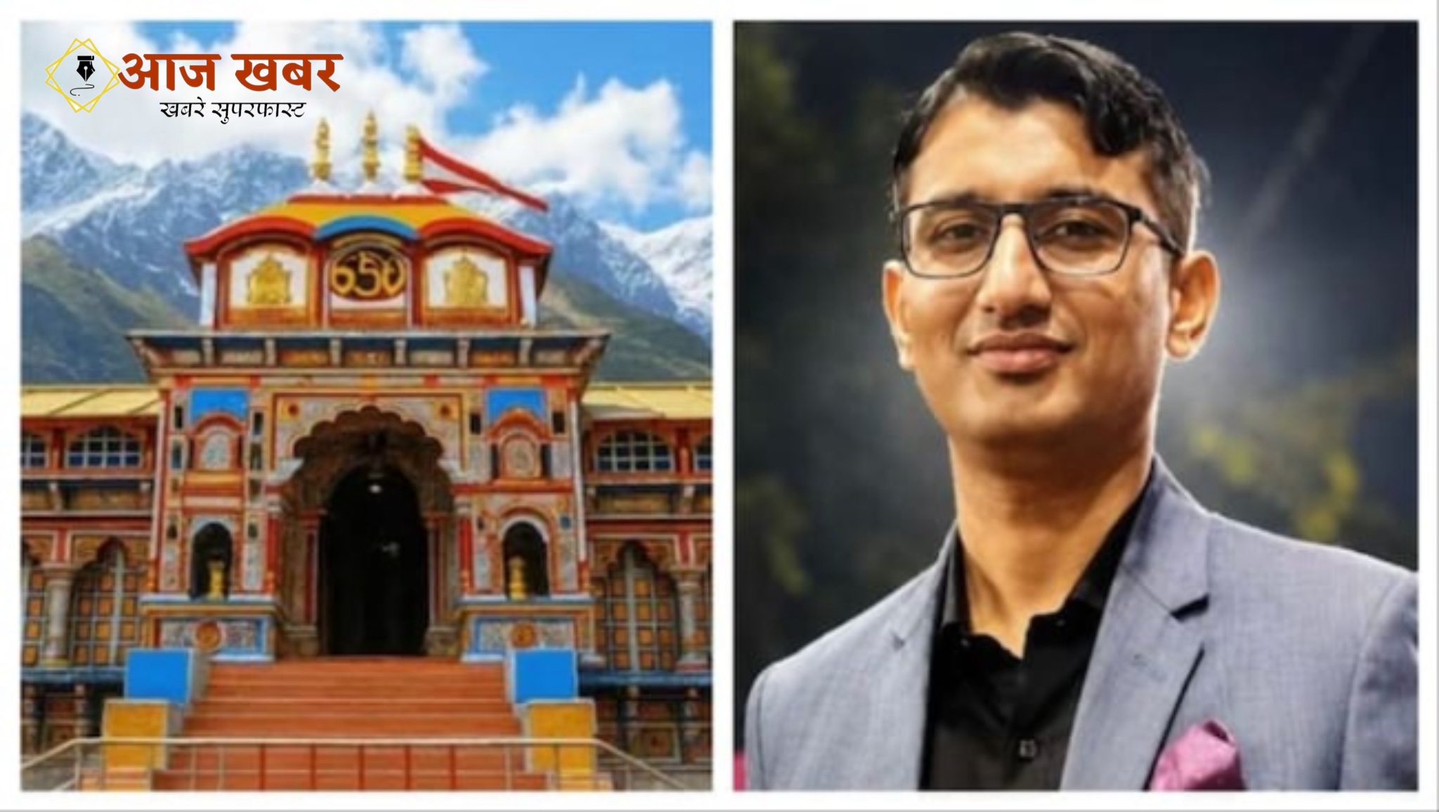 Uttarakhand: बदरीनाथ धाम चढ़ावा चोरी मामले में मुख्य आरोपी नौटियाल ने कबूला जुर्म, एसआईटी की पूछताछ में हुआ बड़ा खुलासा