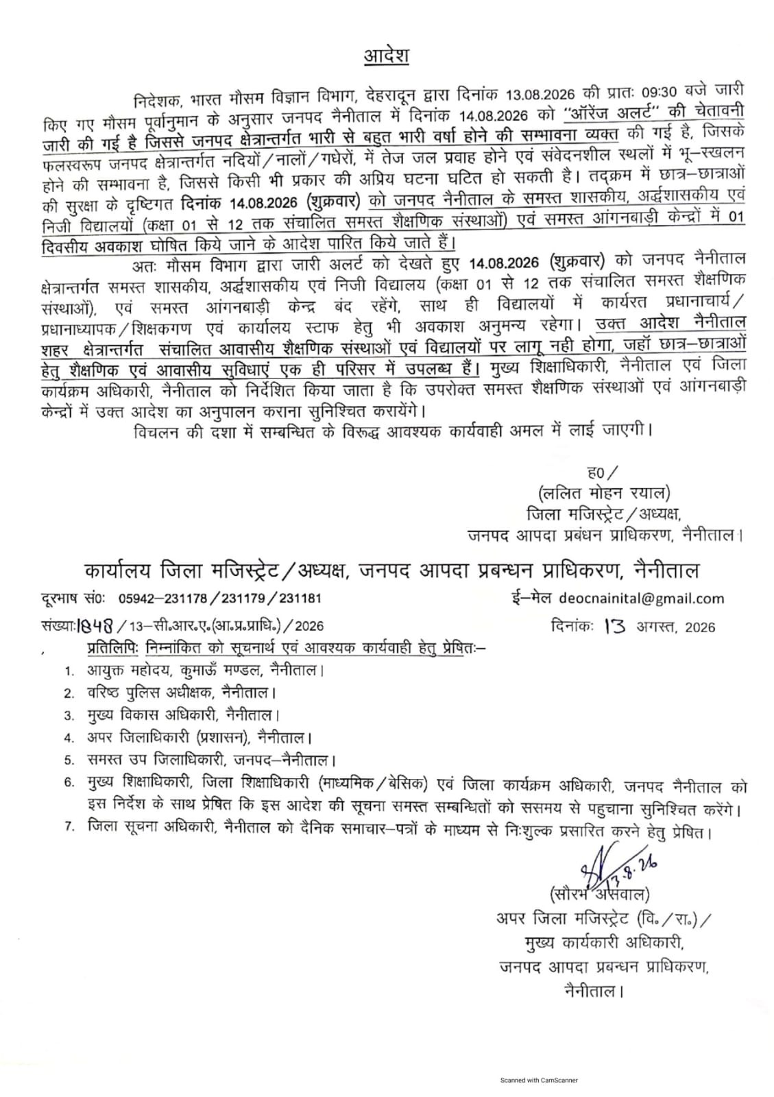 Nainital: नैनीताल में भारी बारिश के अलर्ट के बीच 14 अगस्त को सभी स्कूल और आंगनबाड़ी केंद्र बंद, जिलाधिकारी ने जारी किए आदेश