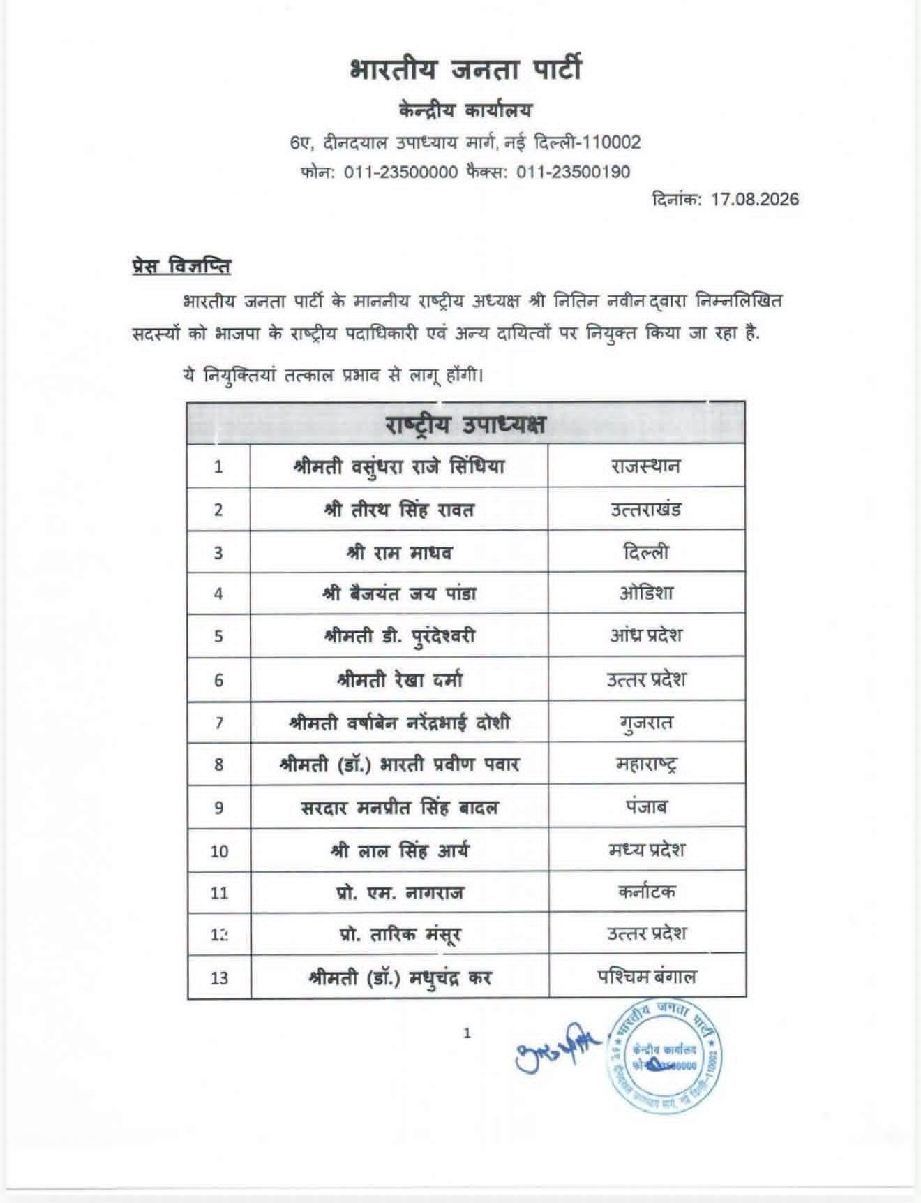 New Delhi: बीजेपी की नई राष्ट्रीय टीम का ऐलान, अनिल बलूनी का दबदबा बरकरार; तीरथ सिंह रावत बने राष्ट्रीय उपाध्यक्ष