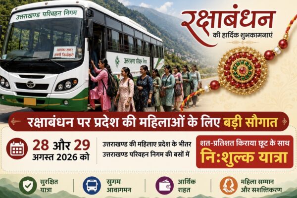 Uttarakhand: रक्षाबंधन पर धामी सरकार की बड़ी सौगात, 28 और 29 अगस्त को महिलाओं के लिए बस यात्रा निशुल्क