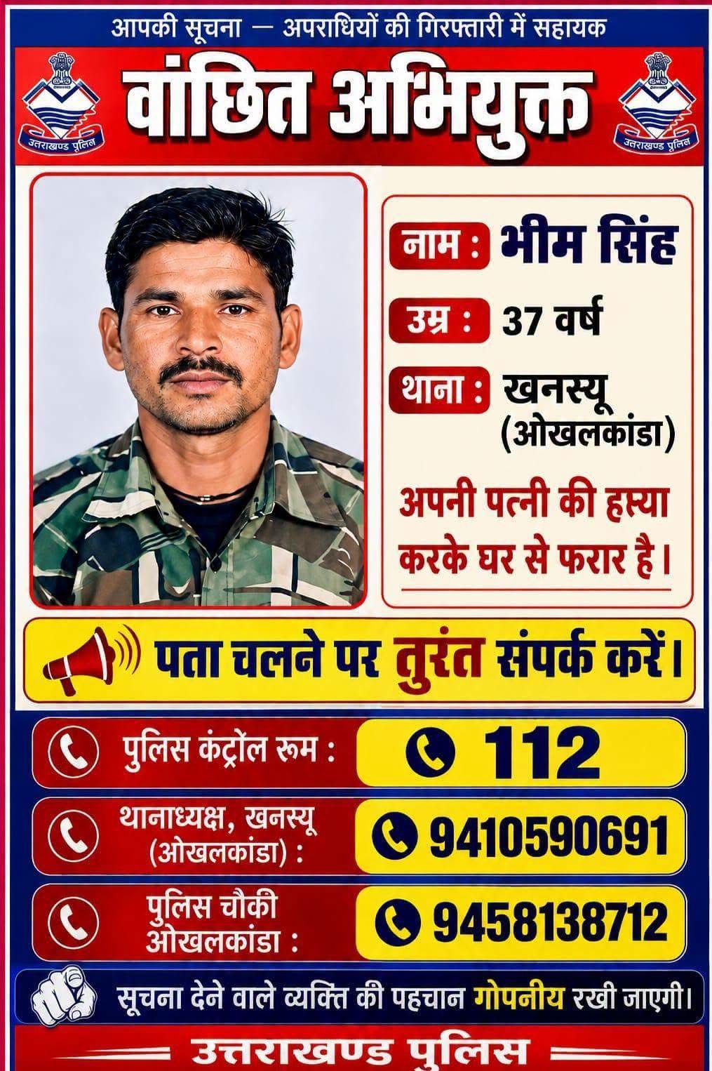 Bhimtal: बेटे के खुलासे से सामने आया मां की हत्या का मामला, पत्नी की बेरहमी से पिटाई कर फरार हुआ पति, तलाश में जुटी पुलिस