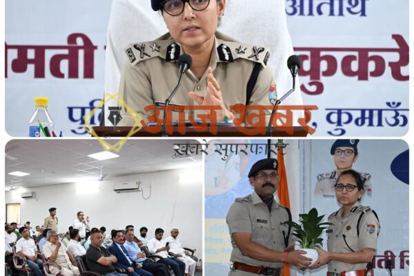 Haldwani: हल्द्वानी में आईजी निवेदिता कुकरेती का जनसंवाद, साइबर अपराध, महिला सुरक्षा और नशामुक्त उत्तराखंड पर जनता को किया जागरूक