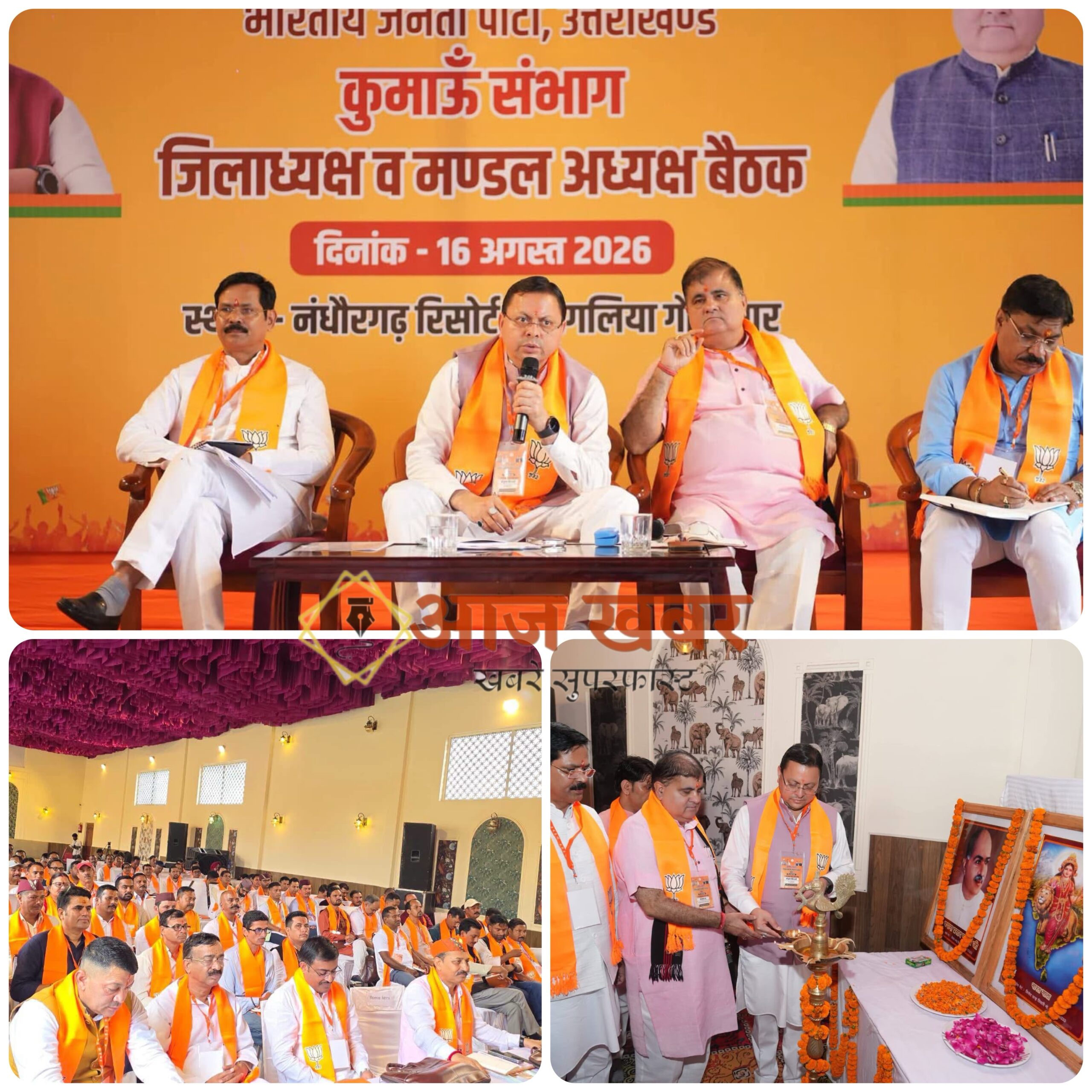 Haldwani: कुमाऊँ में भाजपा संगठन को मजबूत करने पर मंथन, सीएम धामी ने आगामी चुनावी रणनीति को लेकर पदाधिकारियों से किया संवाद