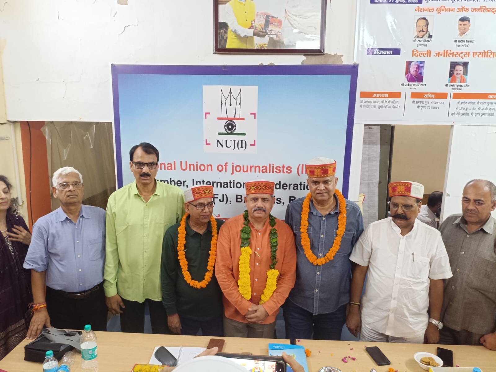 New Delhi: नेशनल यूनियन ऑफ जर्नलिस्ट्स इंडिया की नई कार्यकारिणी ने संभाला कार्यभार, पत्रकार हितों के लिए संघर्ष का लिया संकल्प