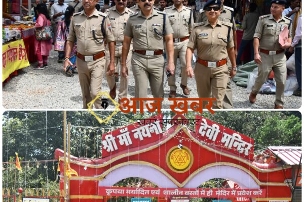 Nainital: नंदा देवी महोत्सव की सुरक्षा व्यवस्था चाकचौबंद, एसपी नैनीताल ने फ्लैग मार्च कर परखी सुरक्षा व्यवस्था