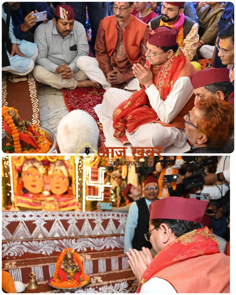 Nainital: नंदा-सुनंदा महोत्सव में मुख्यमंत्री धामी ने की प्रदेश की सुख-समृद्धि की कामना, धार्मिक पर्यटन और स्थानीय रोजगार बढ़ाने पर जोर