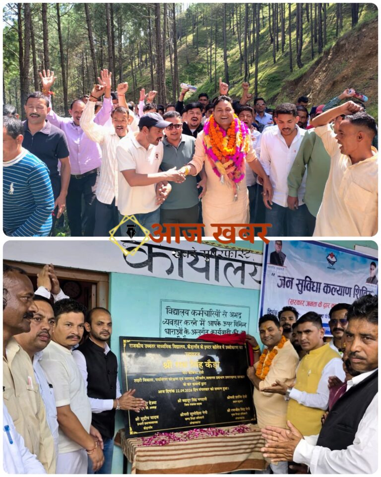 Bhimtal: मंत्री राम सिंह कैड़ा के प्रयासों से कैड़ागांव हाईस्कूल का इंटरमीडिएट में उच्चीकरण, ग्रामीणों ने ढोल नगाड़ों से जताया आभार
