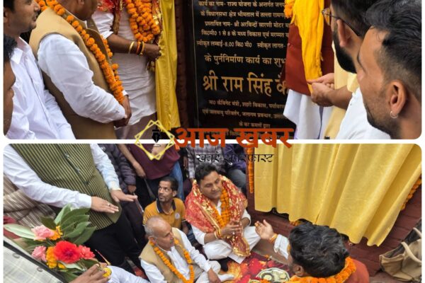 Ramgarh: रामगढ़ से कैंचीधाम मोटर मार्ग के डामरीकरण का शुभारंभ, मंत्री कैड़ा ने 5.28 करोड़ रुपये की धनराशि से शुरू कराया सड़क सुधारीकरण कार्य