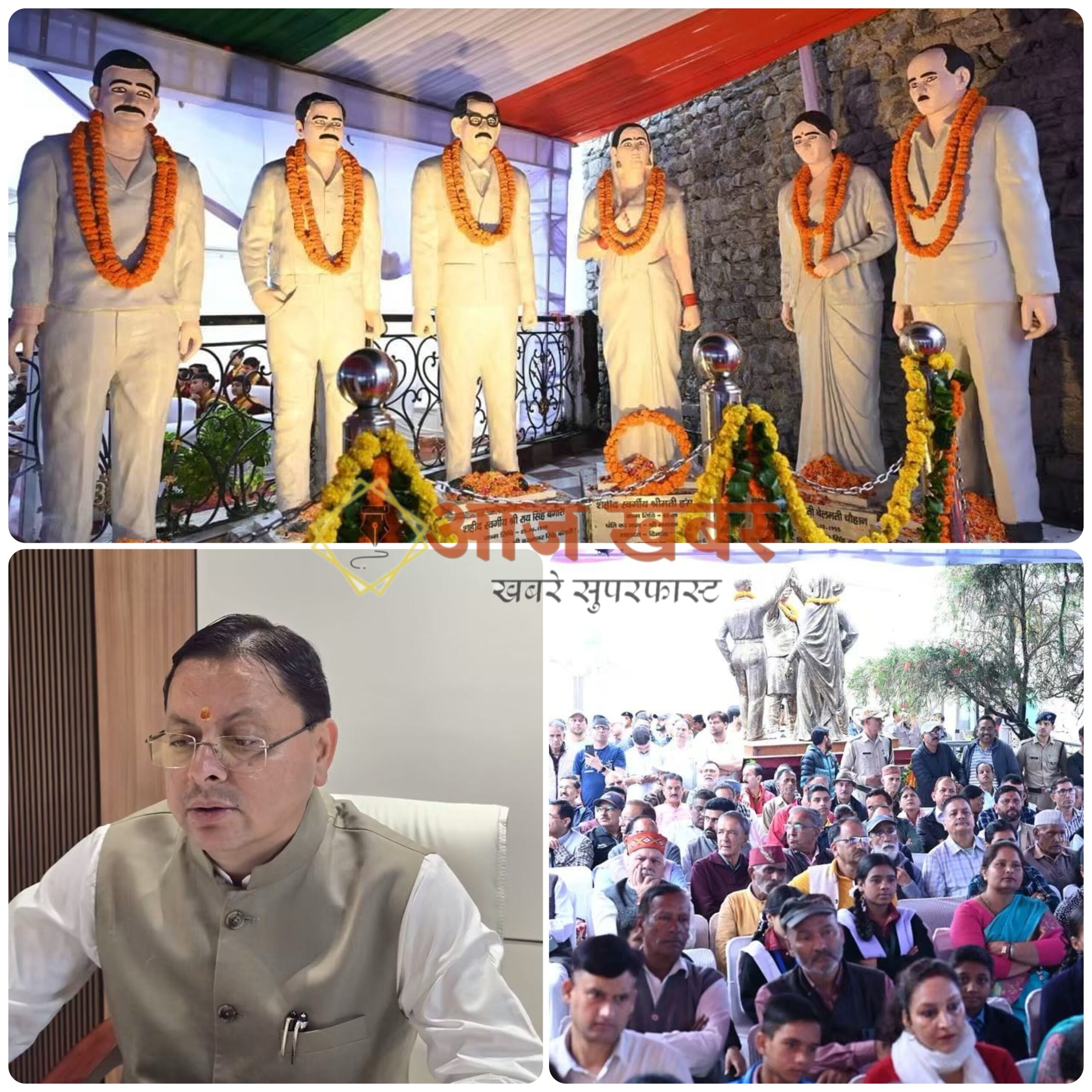 Mussoorie: मसूरी गोलीकांड के शहीद आंदोलनकारियों को सीएम धामी ने किया नमन, बोले- बलिदान को कभी नहीं भूलेंगे