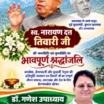 Dehradun: पर्वत पुत्र नारायण दत्त तिवारी का संघर्ष, स्वतंत्रता संग्राम से मुख्यमंत्री पद तक का प्रेरणादायी सफर