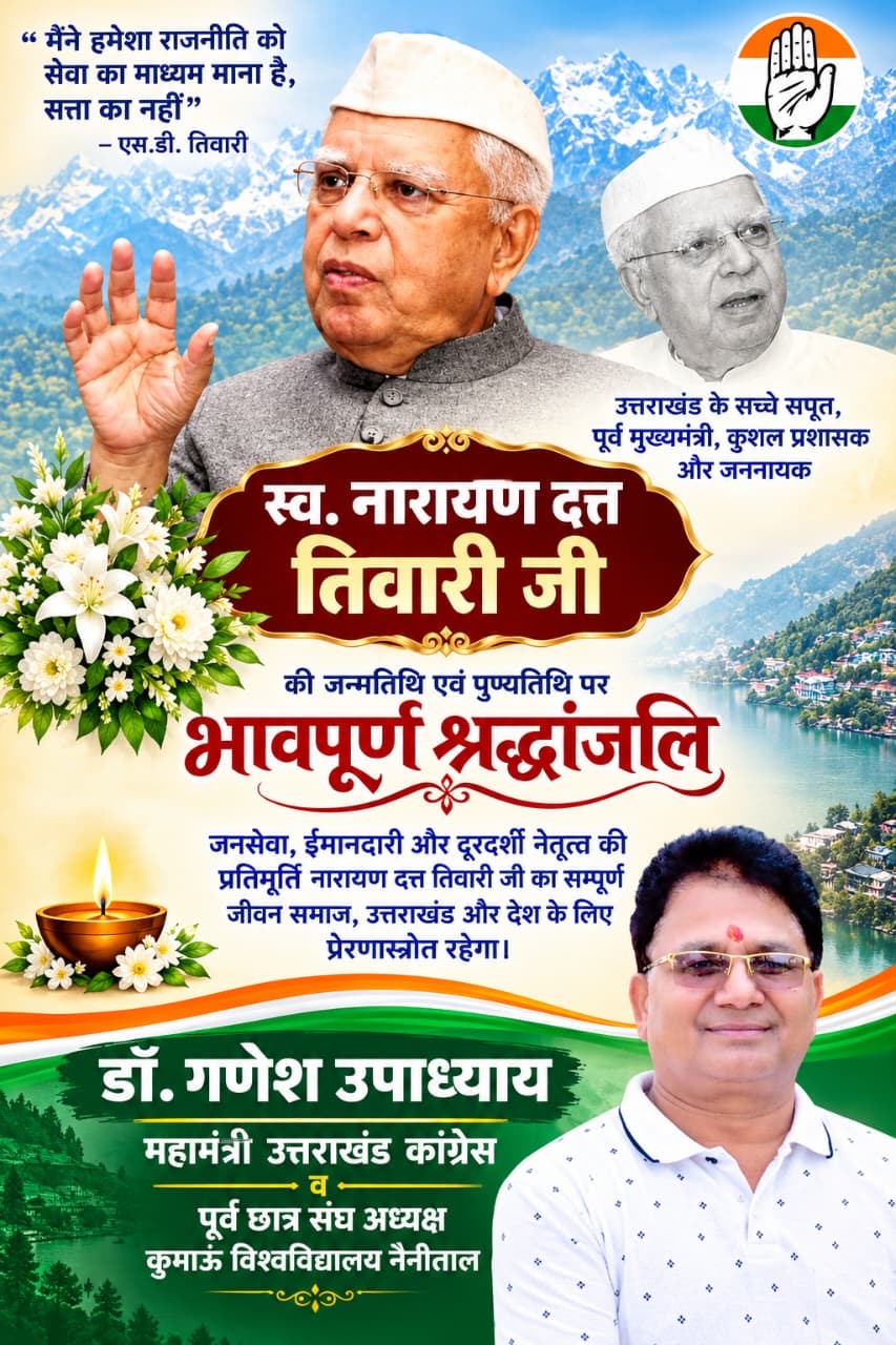 Dehradun: पर्वत पुत्र नारायण दत्त तिवारी का संघर्ष, स्वतंत्रता संग्राम से मुख्यमंत्री पद तक का प्रेरणादायी सफर