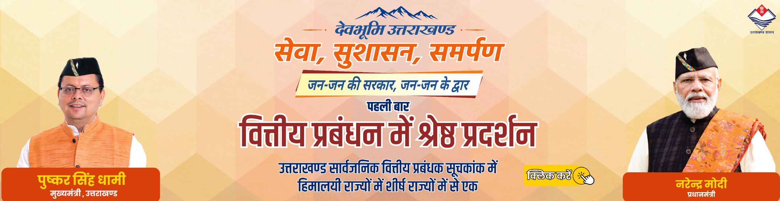 Uttarakhand Government