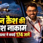 International News: फ्लाईदुबई विमान में आतंकी हमले की कोशिश, भारतीय पायलट स्मित मच्छार ने हमला झेलकर नाकाम की विमान क्रैश कराने की साजिश, बचाई 174 यात्रियों की जान