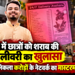 Dehradun: हॉस्टल-पीजी में शराब की होम डिलीवरी करने वाले 'व्हाट्सएप सिंडिकेट' का भंडाफोड़, मास्टरमाइंड लॉ स्टूडेंट जेल में