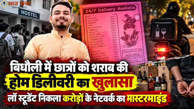 Dehradun: हॉस्टल-पीजी में शराब की होम डिलीवरी करने वाले 'व्हाट्सएप सिंडिकेट' का भंडाफोड़, मास्टरमाइंड लॉ स्टूडेंट जेल में