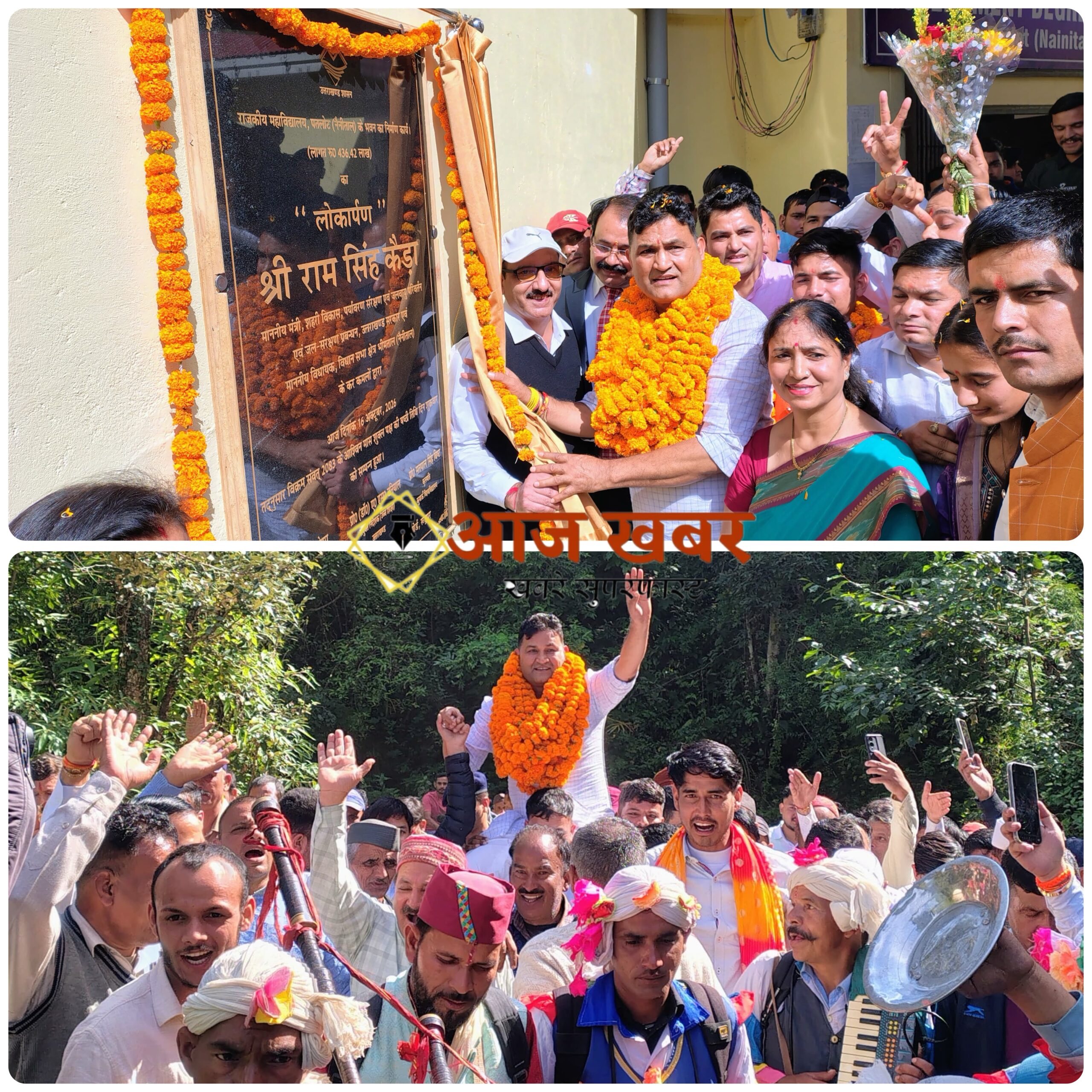Bhimtal: मंत्री कैड़ा ने किया पतलोट महाविद्यालय के नवनिर्मित भवन का लोकार्पण, ₹4.37 करोड़ से हुआ निर्माण