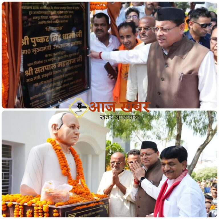 Rampur: रामपुर तिराहा शहीद स्थल पहुंचे मुख्यमंत्री धामी, शहीद आंदोलनकारियों की प्रतिमाएं गांवों में लगाने समेत कई घोषणाएं
